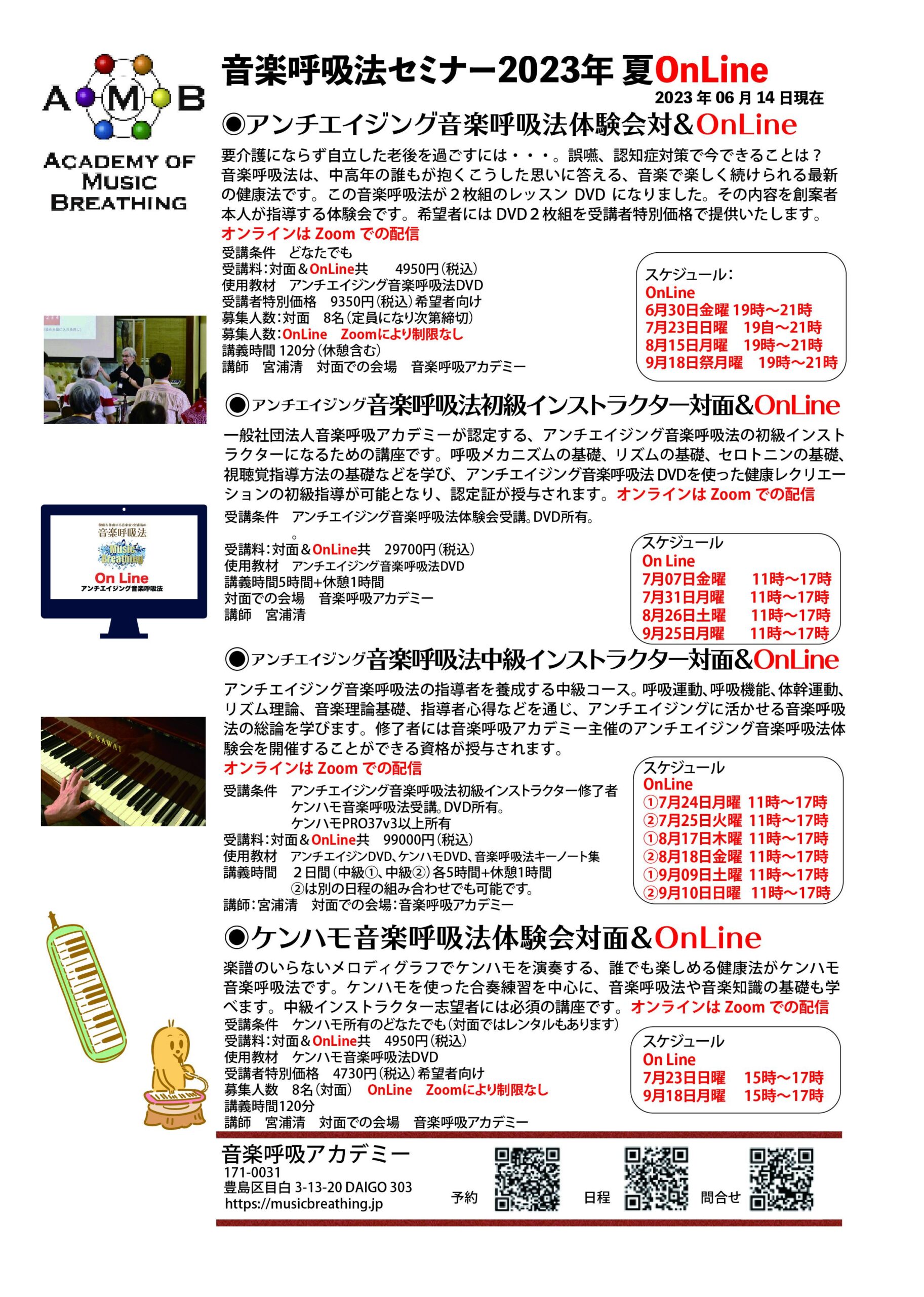 音楽呼吸法日程