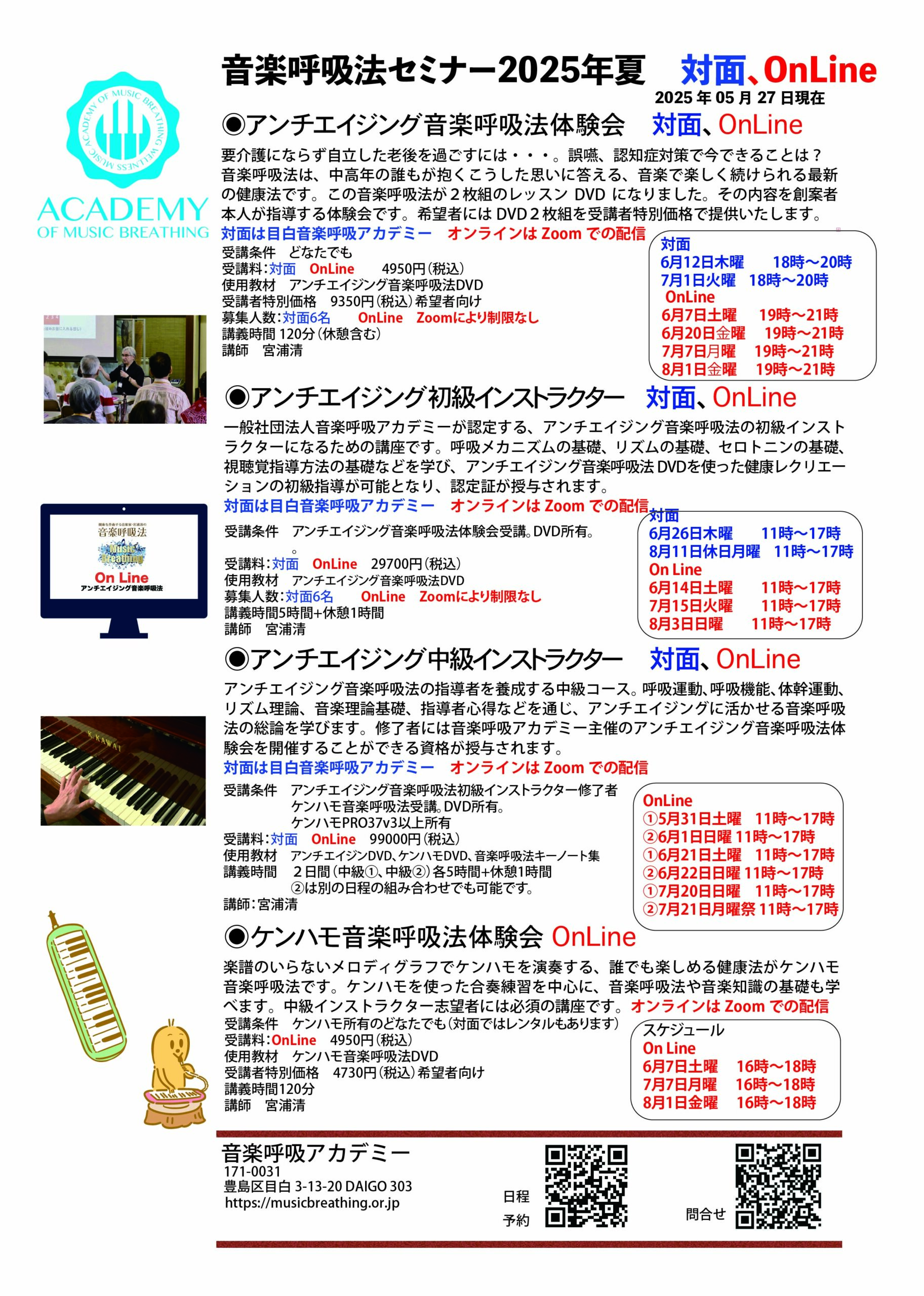 音楽呼吸法日程