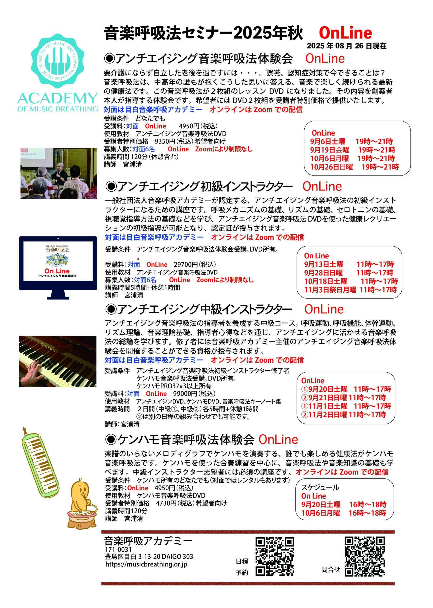 音楽呼吸法日程