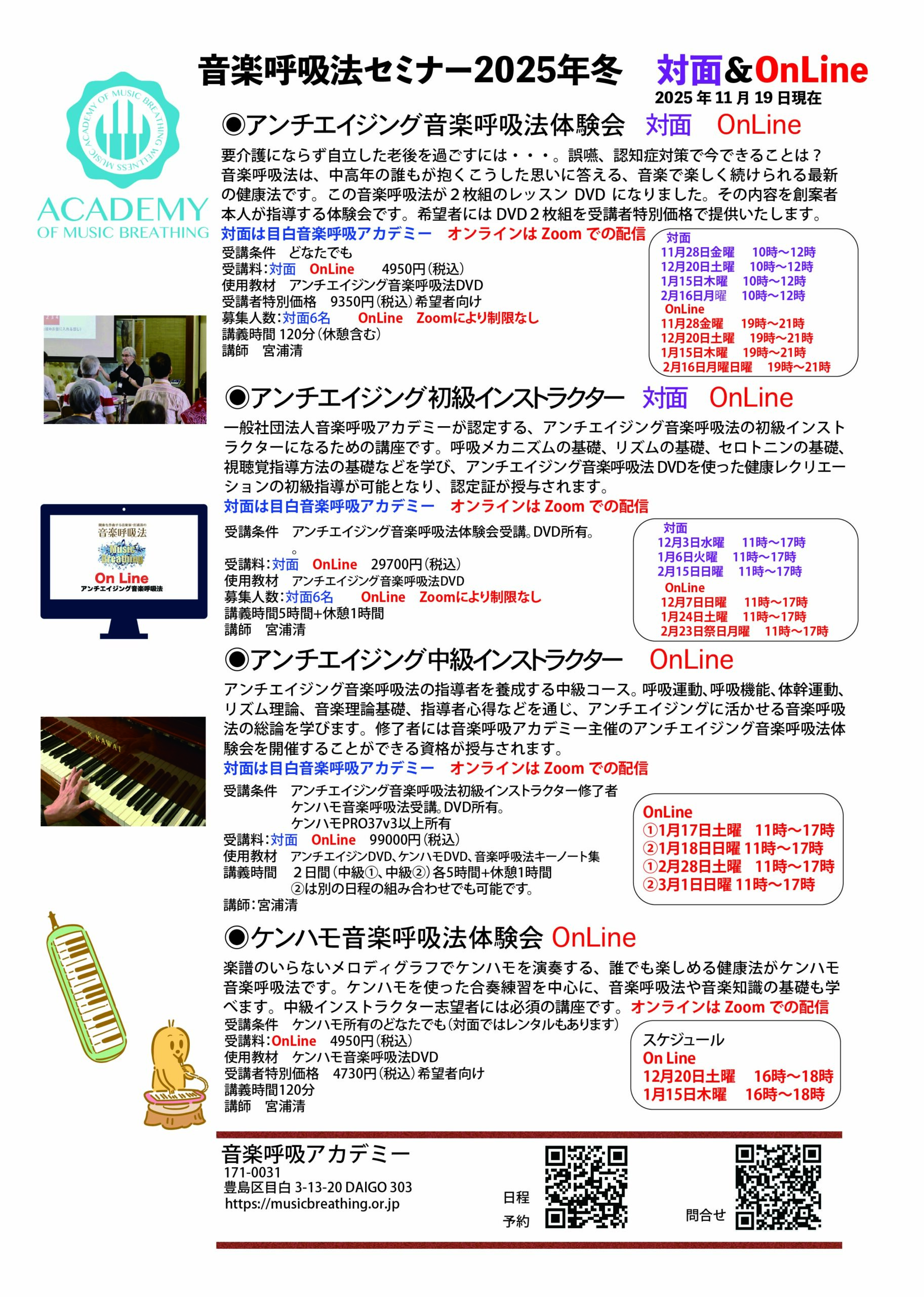 音楽呼吸法日程