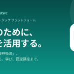 ウェルネスミュージックプラットフォーム